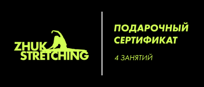 Подарочный сертификат по стретчингу на 4 занятия зеленого цвета
